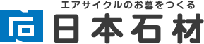 事例集 | 埼玉県秩父エリアを中心とした墓石販売なら日本石材へ